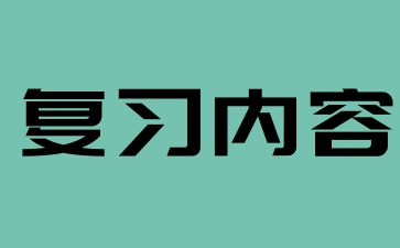 2024年湖南成人高考高起点英语万能句型（2）