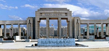 湖南涉外经济学院